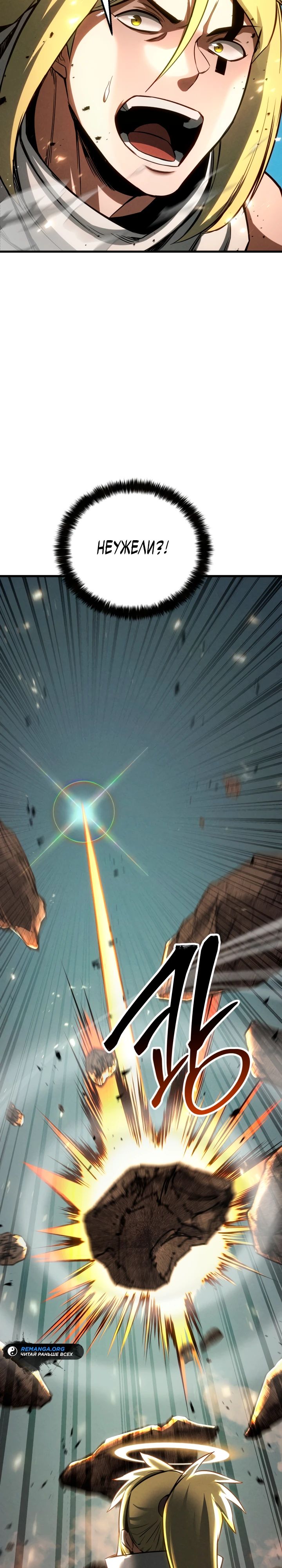 Манга Безграничный некромант - Глава 90 Страница 29