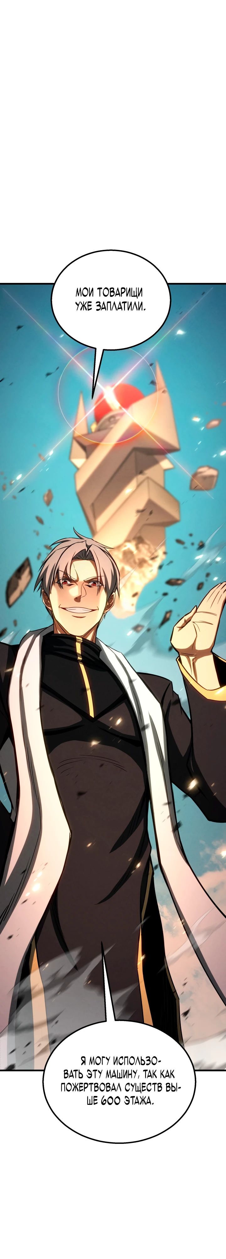 Манга Безграничный некромант - Глава 90 Страница 33