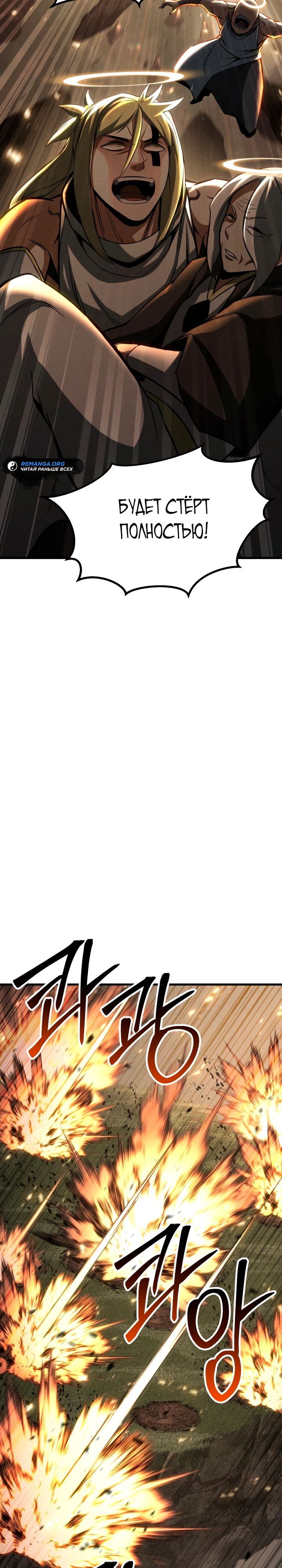 Манга Безграничный некромант - Глава 90 Страница 27