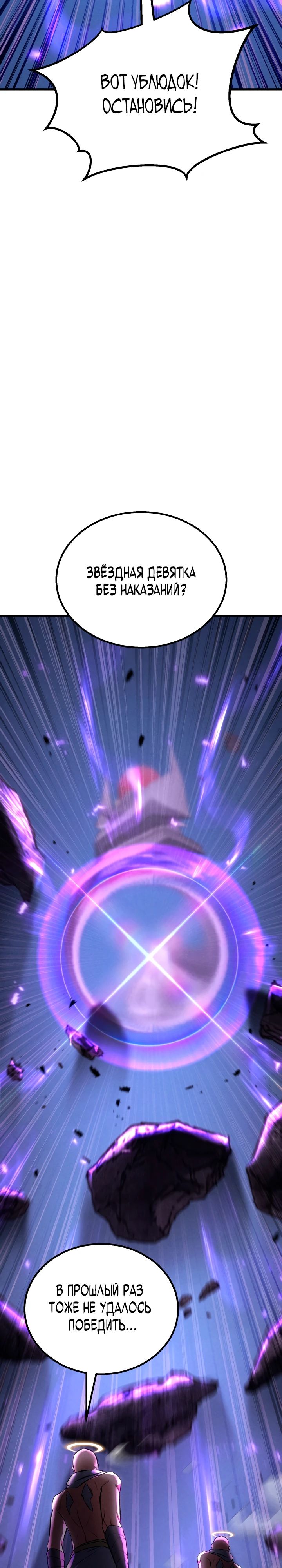 Манга Безграничный некромант - Глава 90 Страница 39