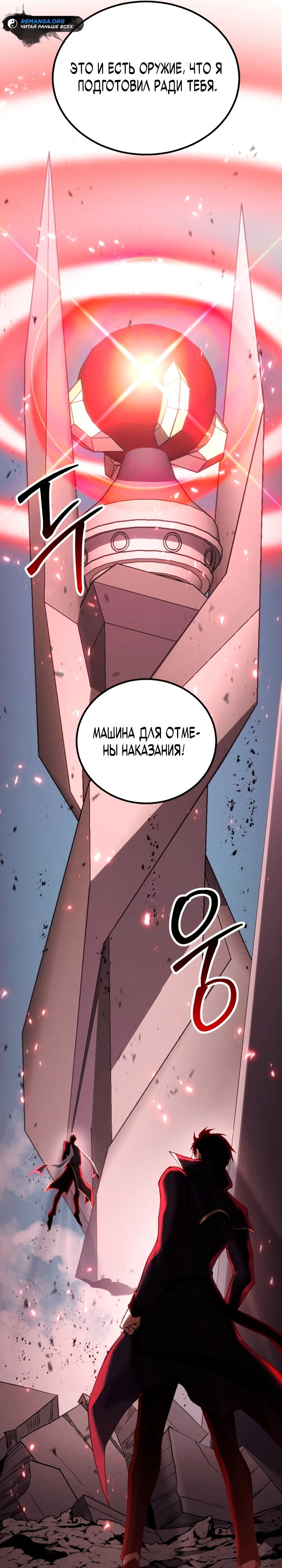 Манга Безграничный некромант - Глава 90 Страница 21