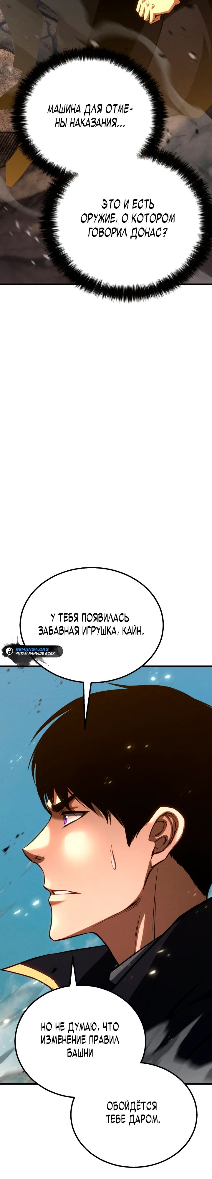 Манга Безграничный некромант - Глава 90 Страница 32