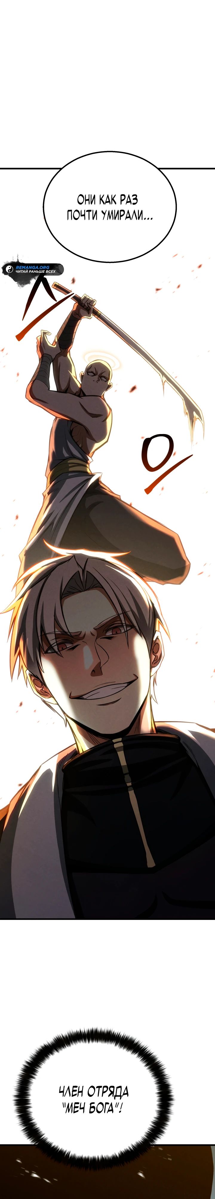 Манга Безграничный некромант - Глава 90 Страница 34