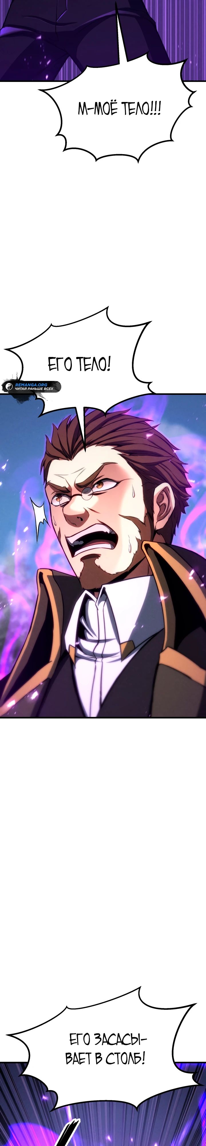 Манга Безграничный некромант - Глава 90 Страница 7