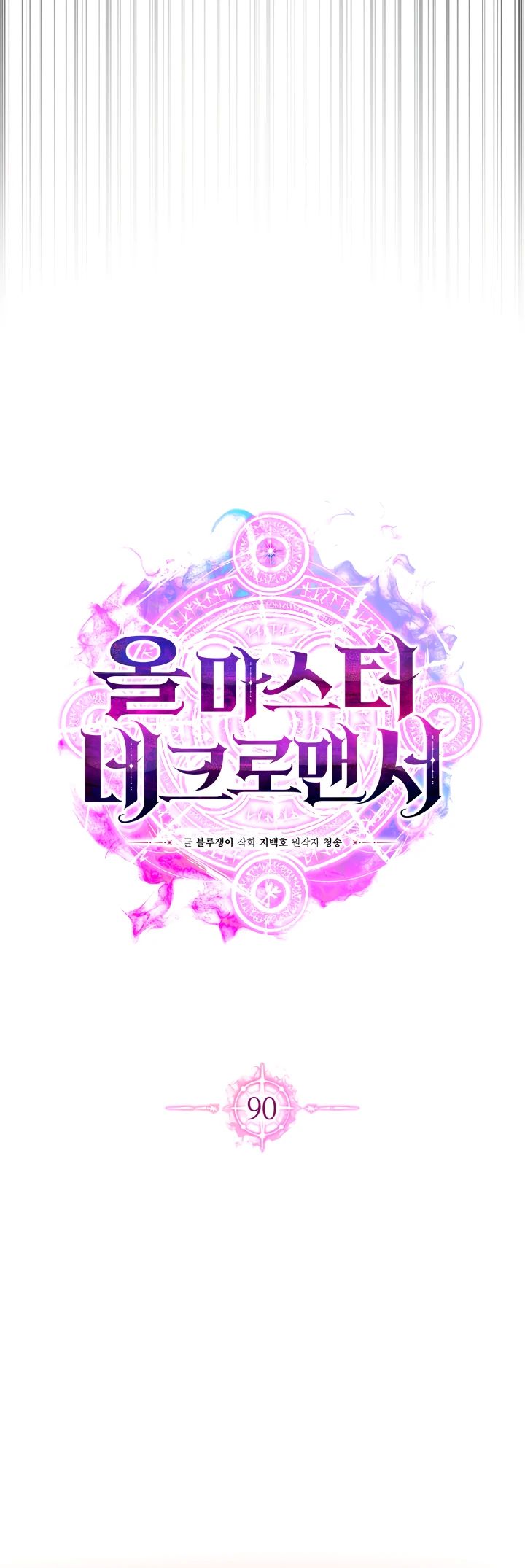 Манга Безграничный некромант - Глава 90 Страница 20