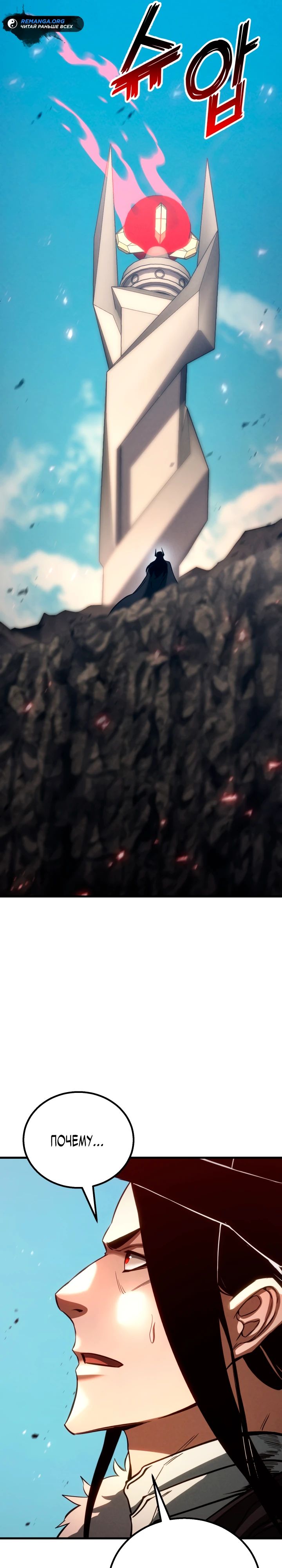 Манга Безграничный некромант - Глава 90 Страница 11