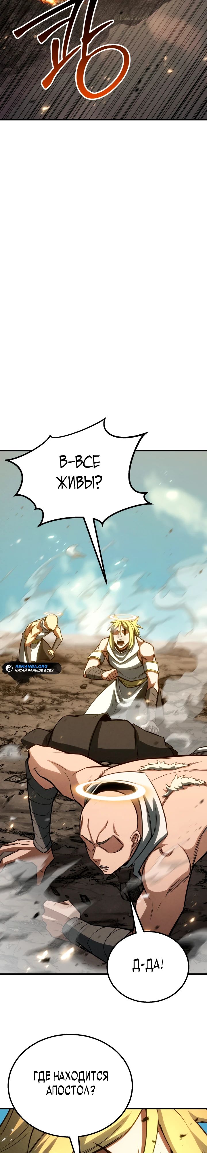 Манга Безграничный некромант - Глава 90 Страница 28