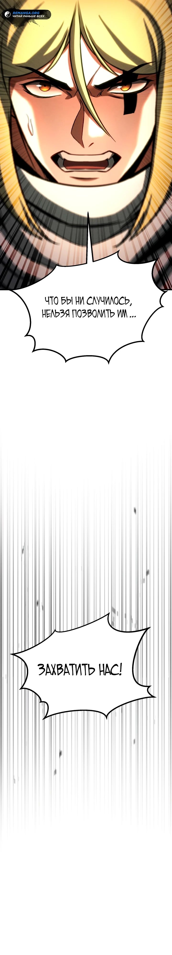Манга Безграничный некромант - Глава 90 Страница 41