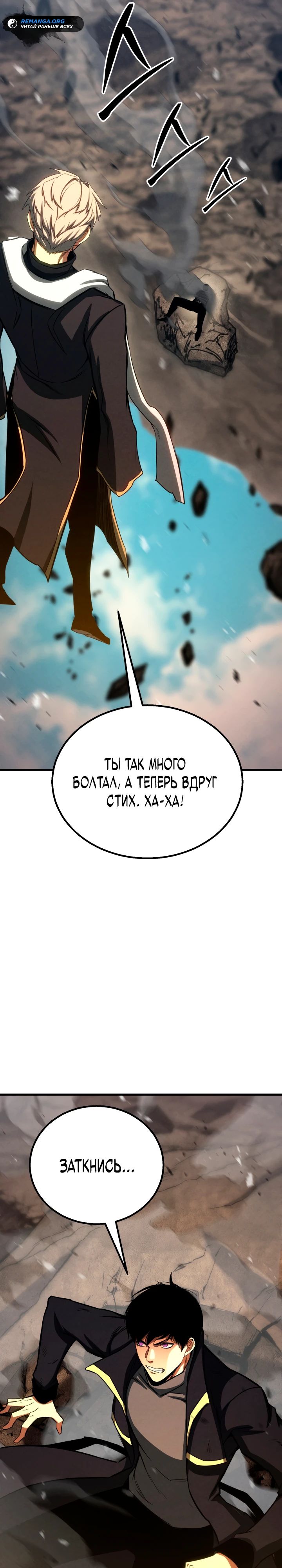 Манга Безграничный некромант - Глава 90 Страница 31