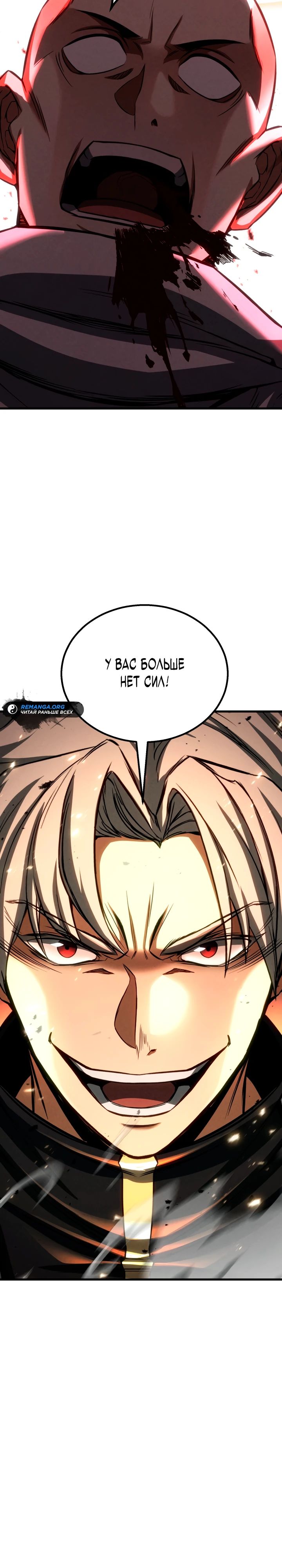 Манга Безграничный некромант - Глава 90 Страница 37