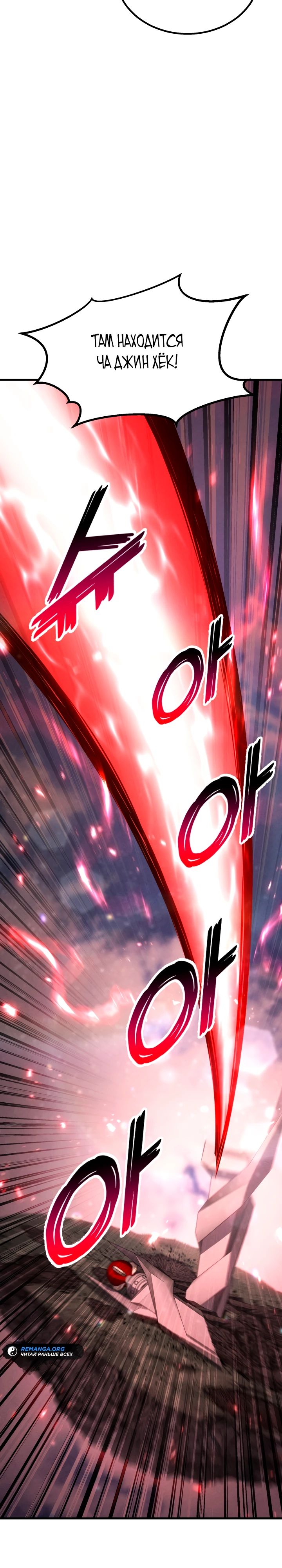 Манга Безграничный некромант - Глава 90 Страница 14
