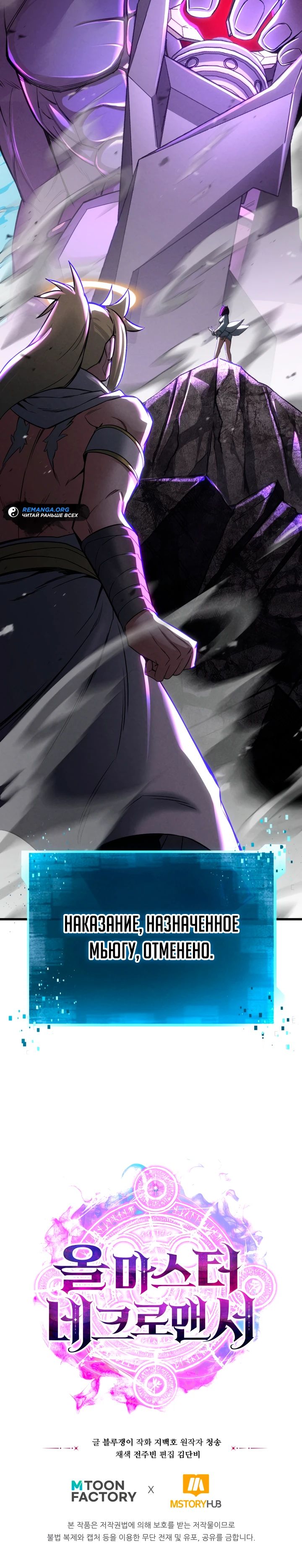 Манга Безграничный некромант - Глава 90 Страница 47