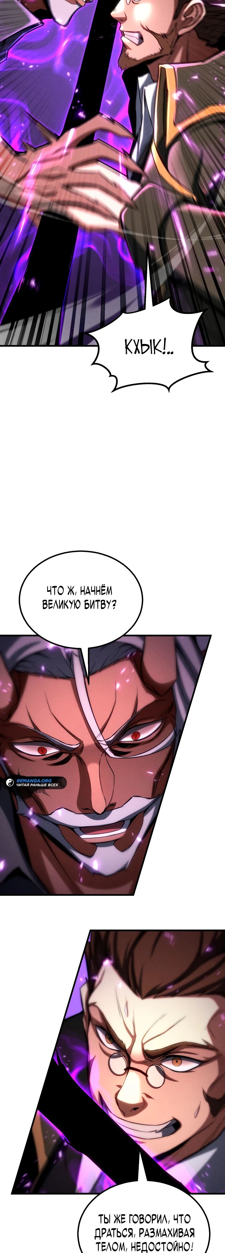 Манга Безграничный некромант - Глава 90 Страница 3