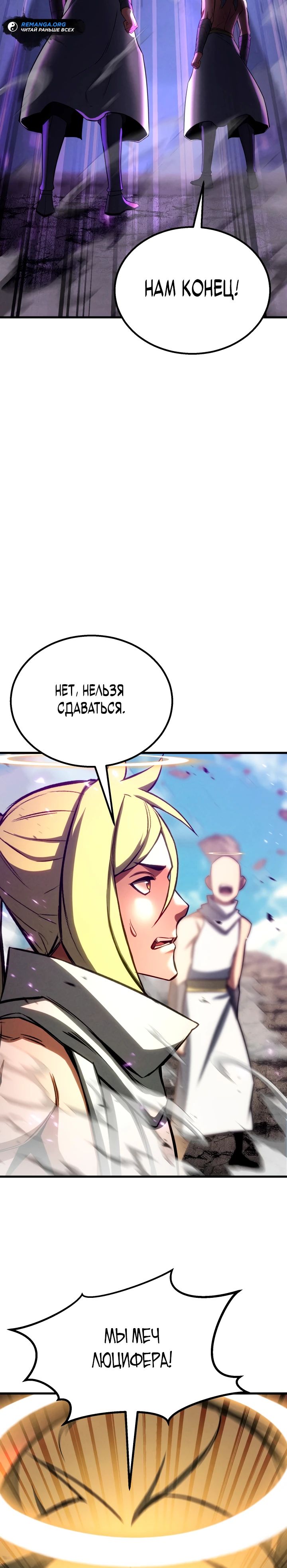 Манга Безграничный некромант - Глава 90 Страница 40