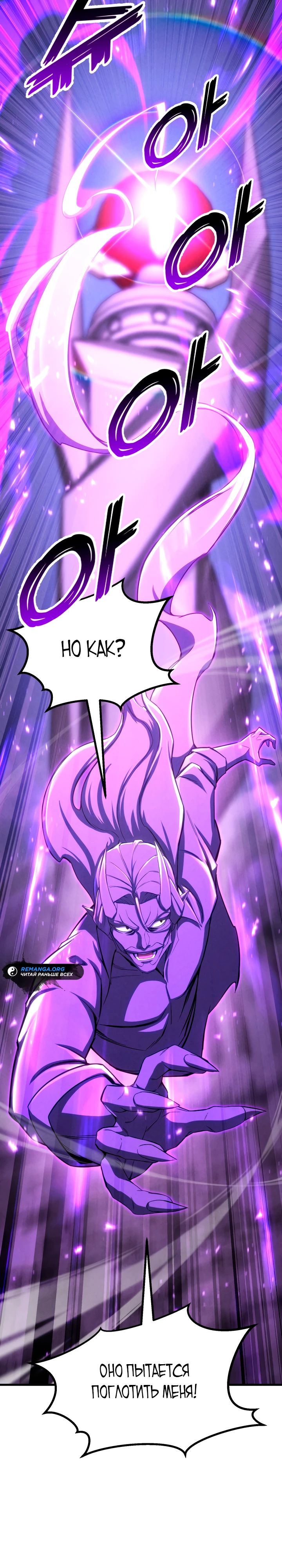 Манга Безграничный некромант - Глава 90 Страница 8