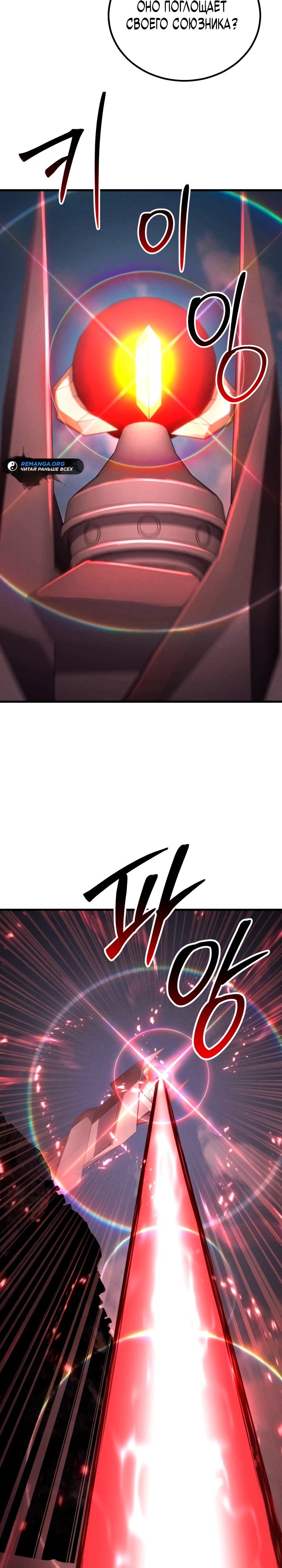 Манга Безграничный некромант - Глава 90 Страница 12