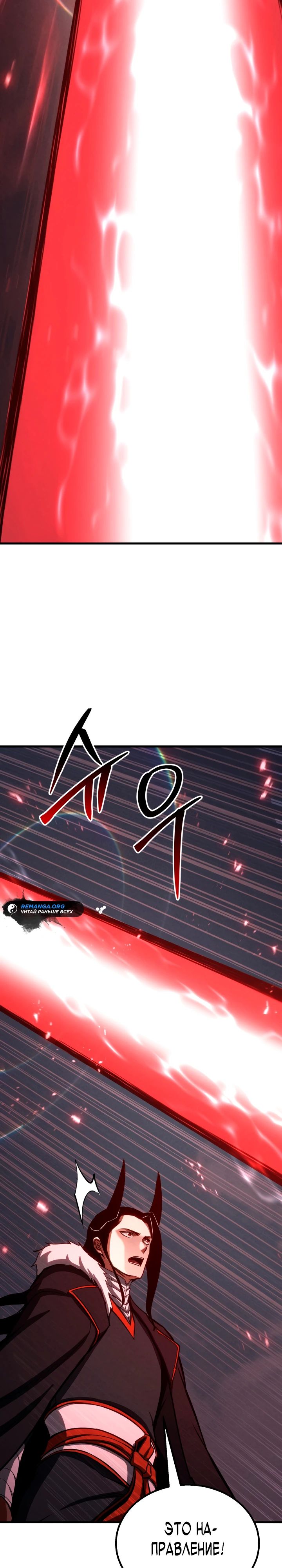 Манга Безграничный некромант - Глава 90 Страница 13