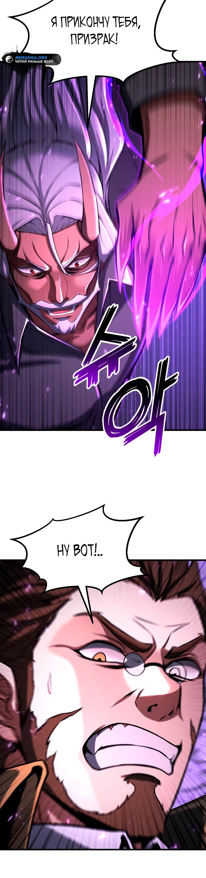 Манга Безграничный некромант - Глава 90 Страница 5