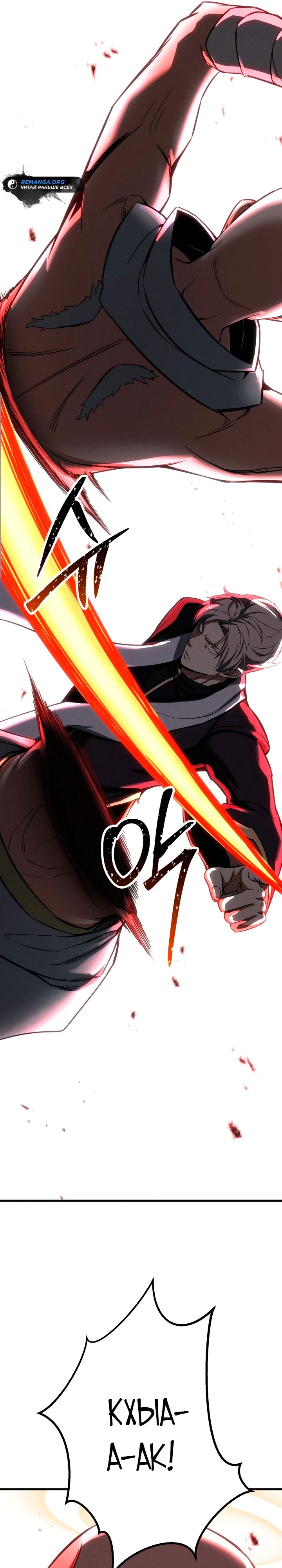 Манга Безграничный некромант - Глава 90 Страница 36