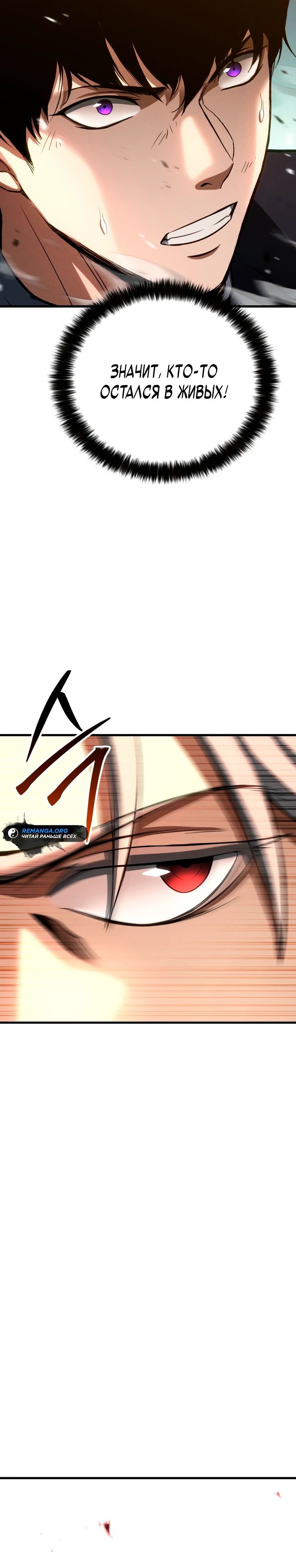 Манга Безграничный некромант - Глава 90 Страница 35