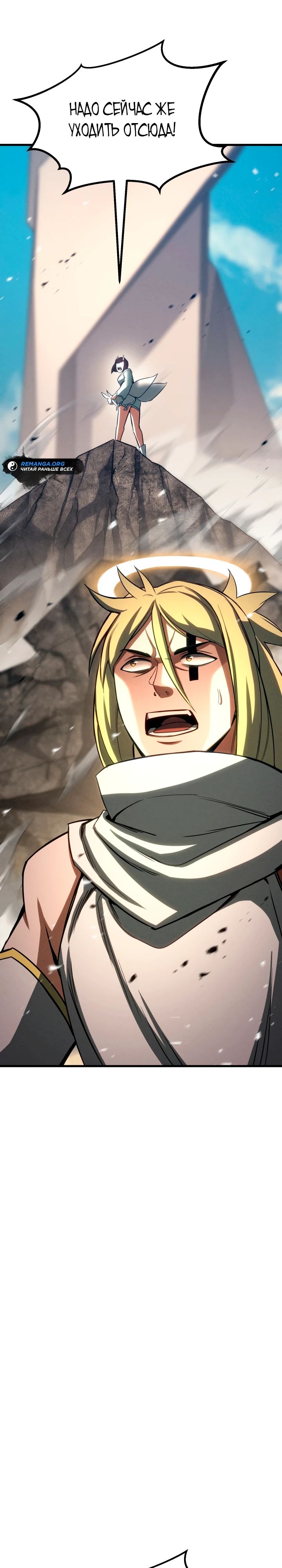 Манга Безграничный некромант - Глава 90 Страница 42