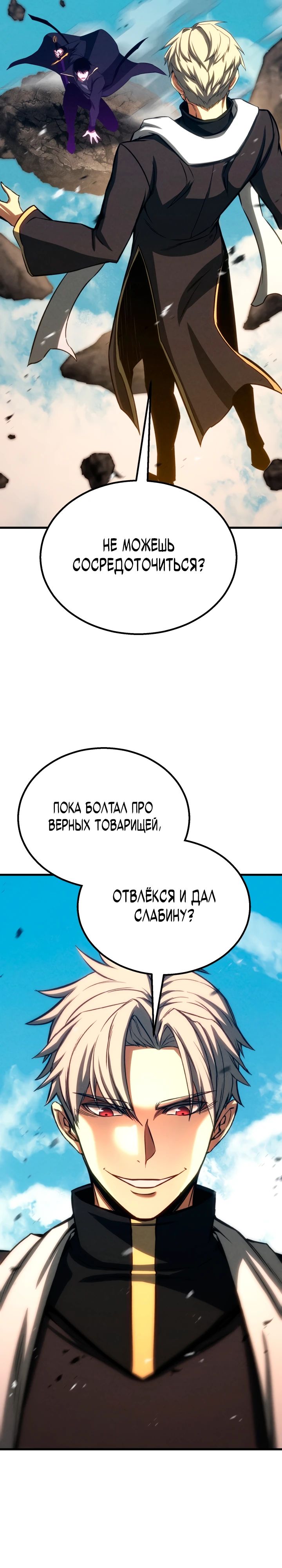 Манга Безграничный некромант - Глава 91 Страница 34