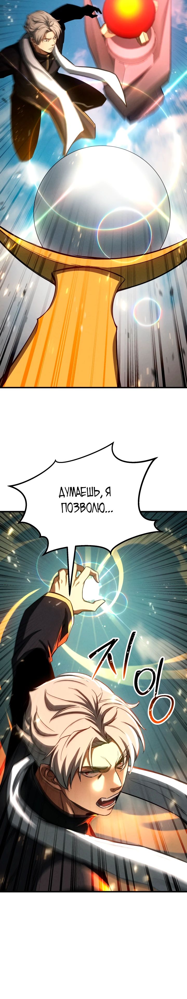 Манга Безграничный некромант - Глава 92 Страница 40
