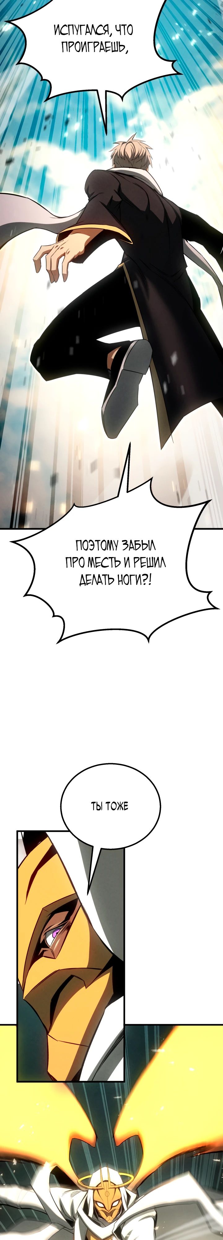 Манга Безграничный некромант - Глава 92 Страница 38