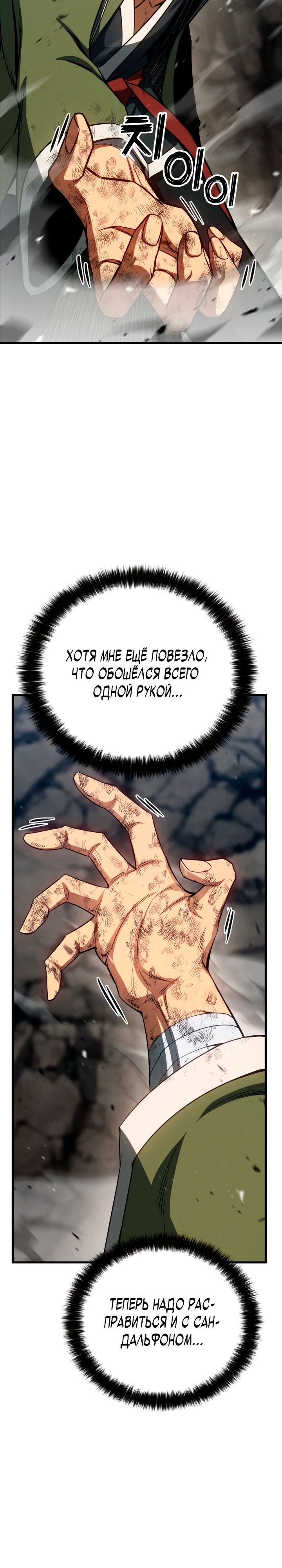 Манга Безграничный некромант - Глава 92 Страница 5