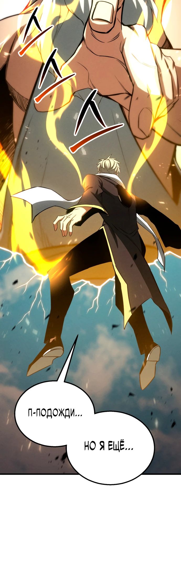 Манга Безграничный некромант - Глава 94 Страница 25