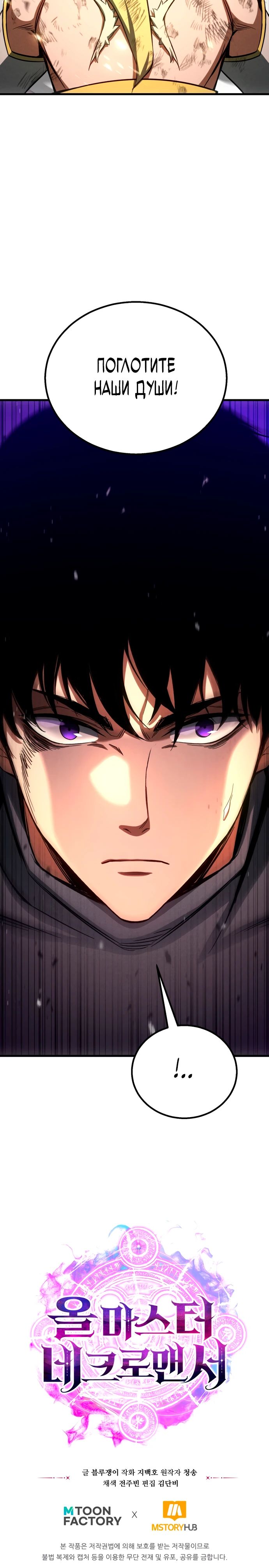 Манга Безграничный некромант - Глава 94 Страница 54