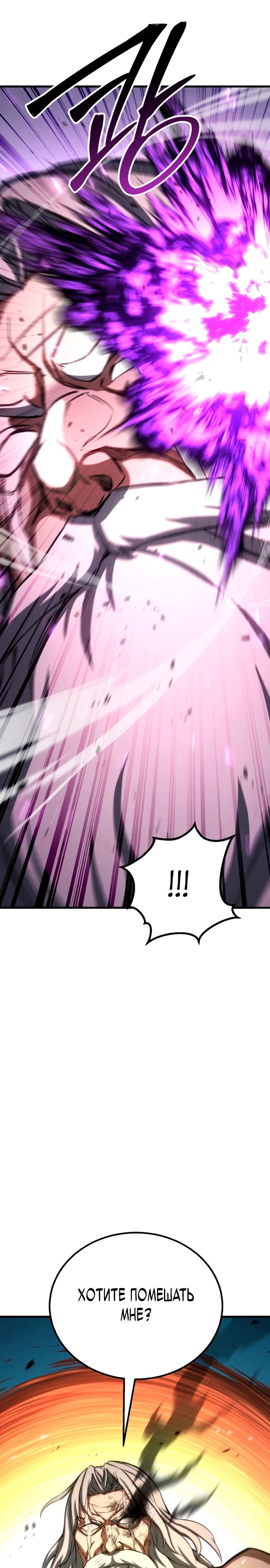 Манга Безграничный некромант - Глава 94 Страница 42