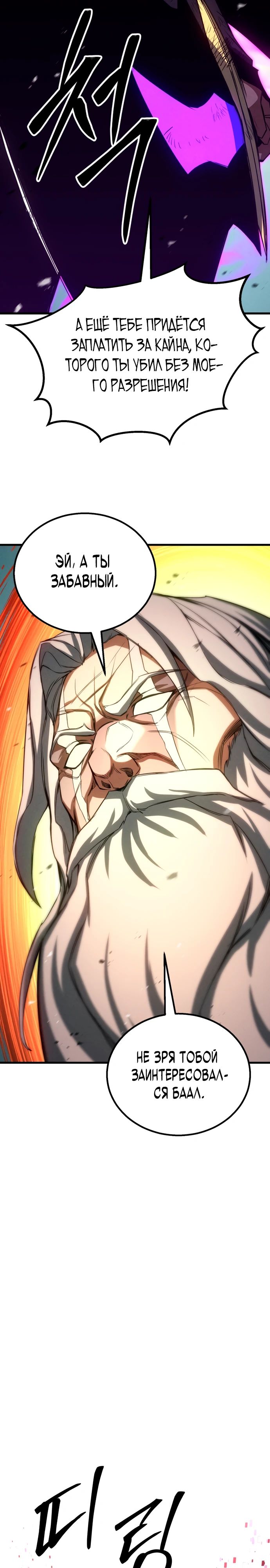Манга Безграничный некромант - Глава 94 Страница 33