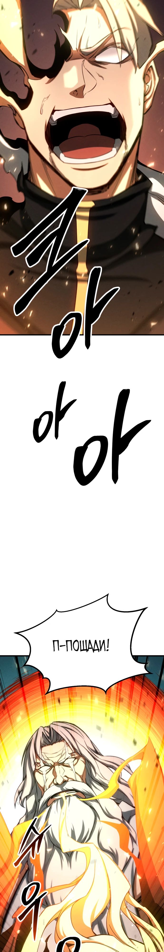 Манга Безграничный некромант - Глава 94 Страница 27
