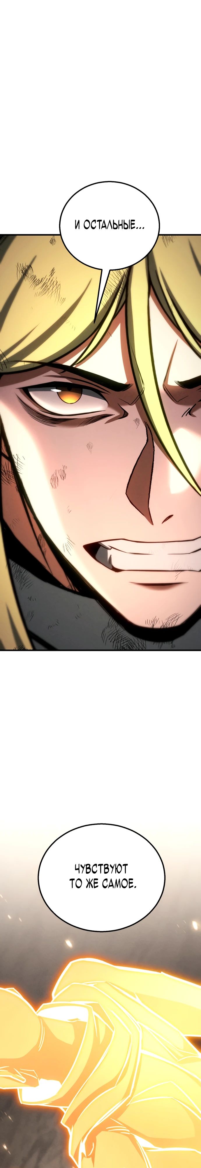 Манга Безграничный некромант - Глава 94 Страница 51