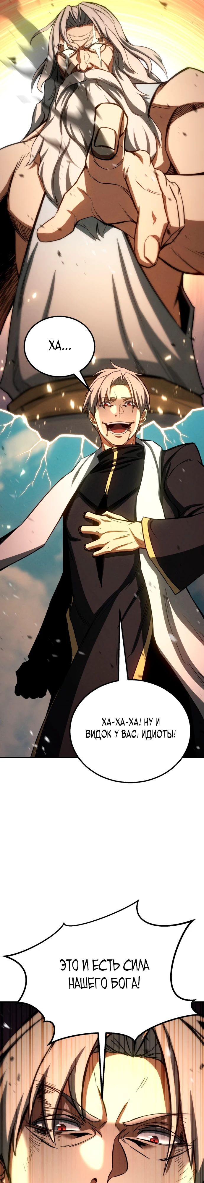 Манга Безграничный некромант - Глава 94 Страница 21