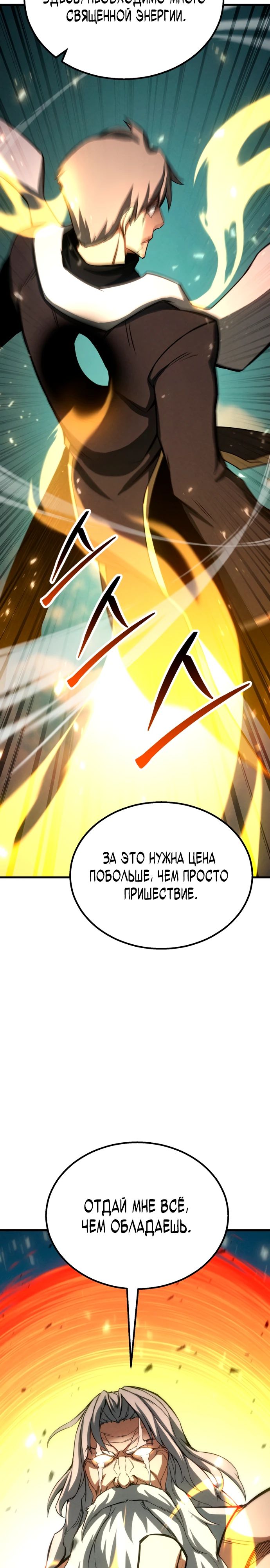 Манга Безграничный некромант - Глава 94 Страница 24