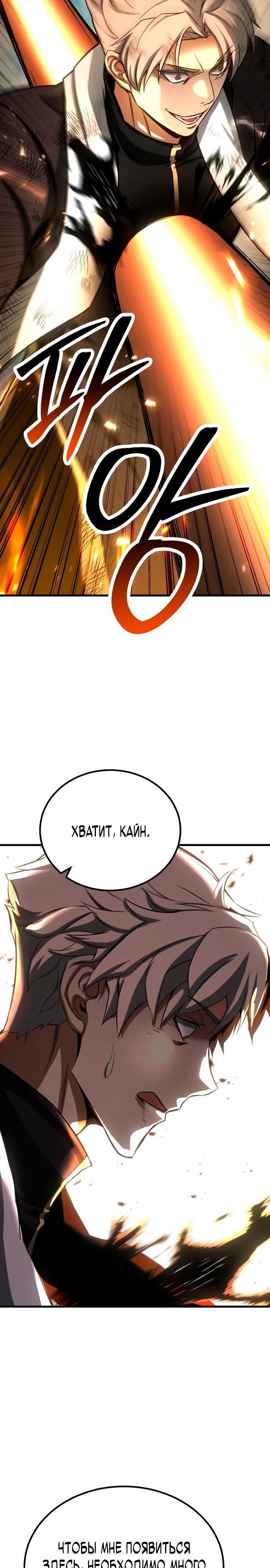 Манга Безграничный некромант - Глава 94 Страница 23