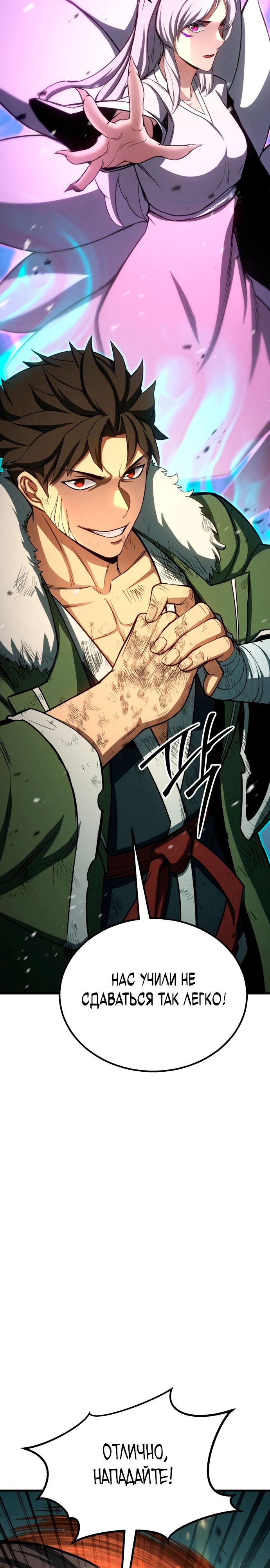 Манга Безграничный некромант - Глава 94 Страница 44