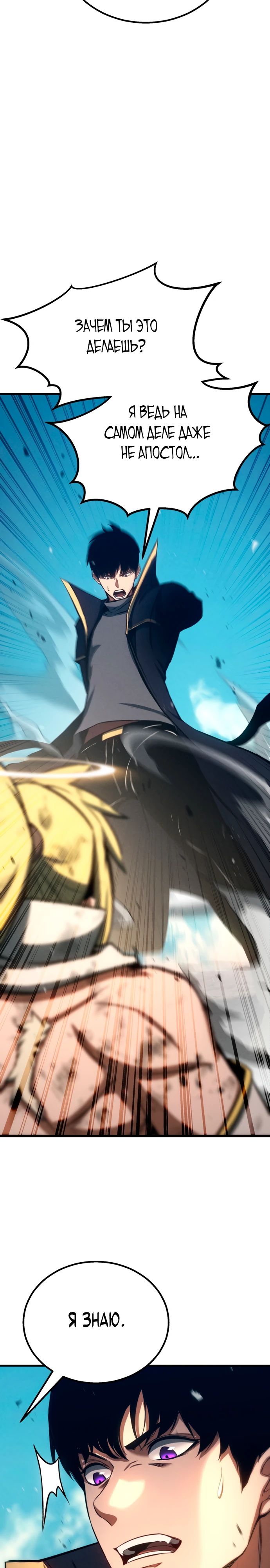 Манга Безграничный некромант - Глава 94 Страница 49