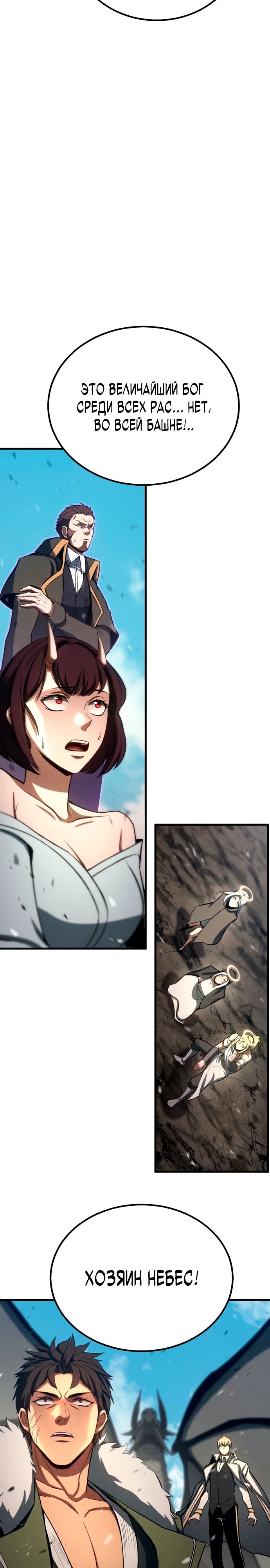 Манга Безграничный некромант - Глава 94 Страница 3