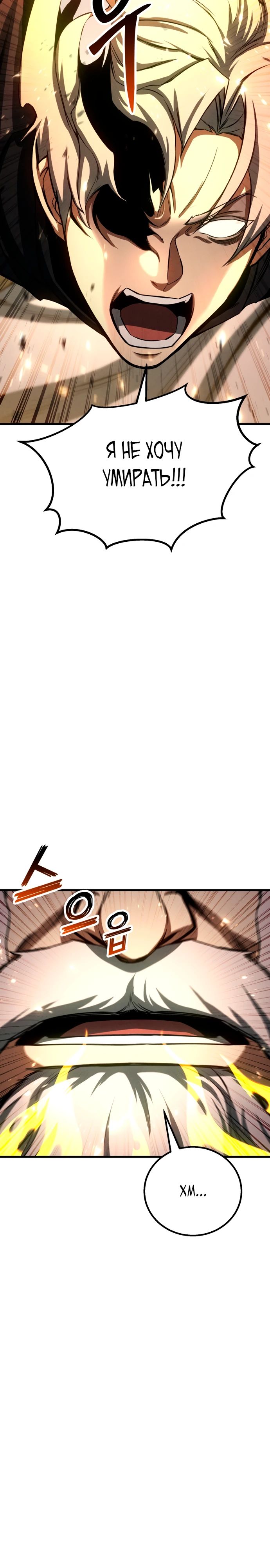 Манга Безграничный некромант - Глава 94 Страница 28