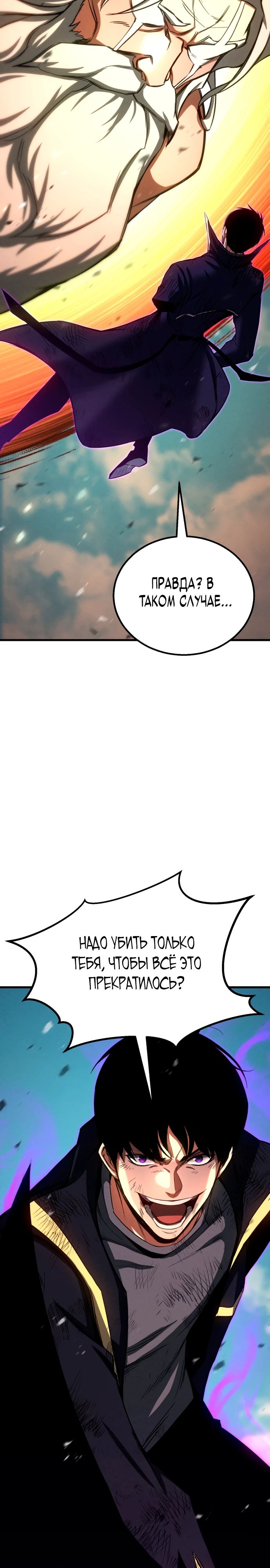 Манга Безграничный некромант - Глава 94 Страница 32