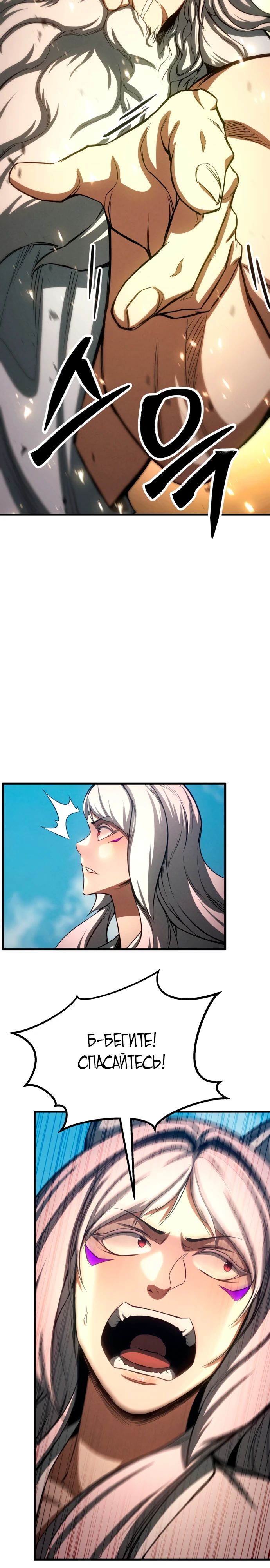 Манга Безграничный некромант - Глава 94 Страница 7