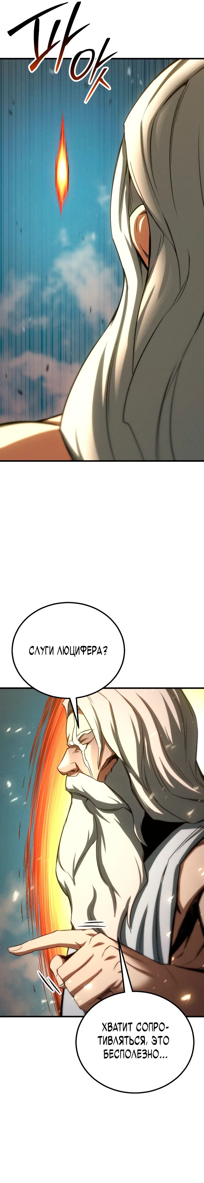 Манга Безграничный некромант - Глава 94 Страница 41