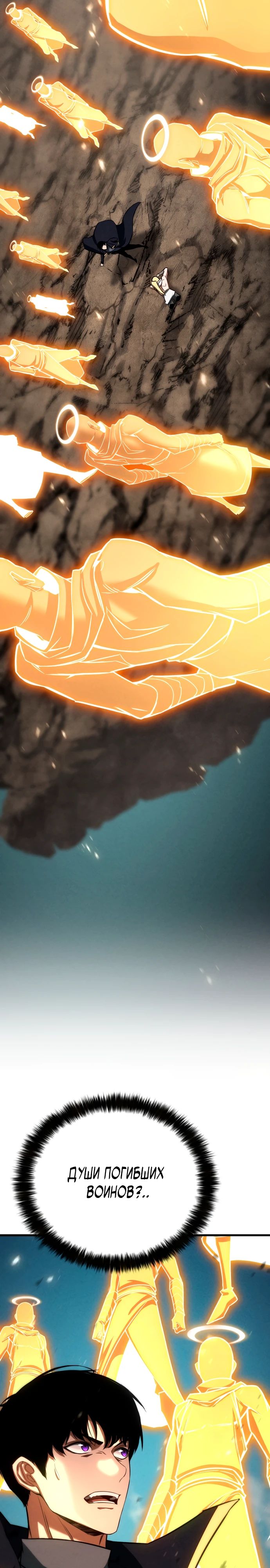 Манга Безграничный некромант - Глава 94 Страница 52