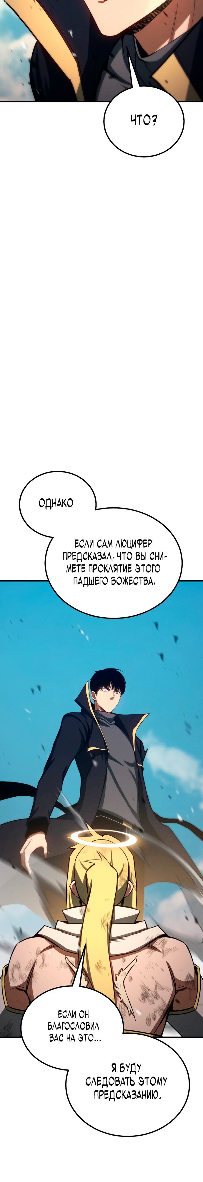 Манга Безграничный некромант - Глава 94 Страница 50