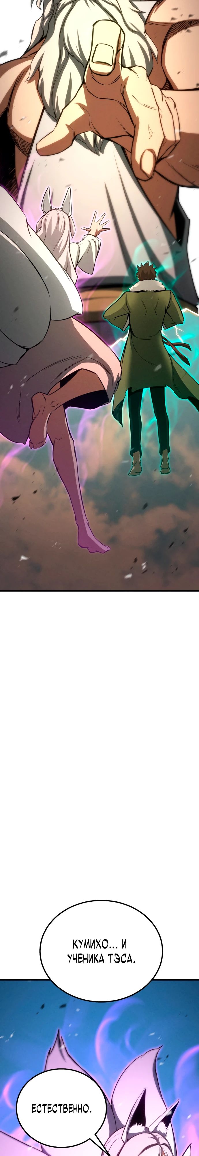 Манга Безграничный некромант - Глава 94 Страница 43