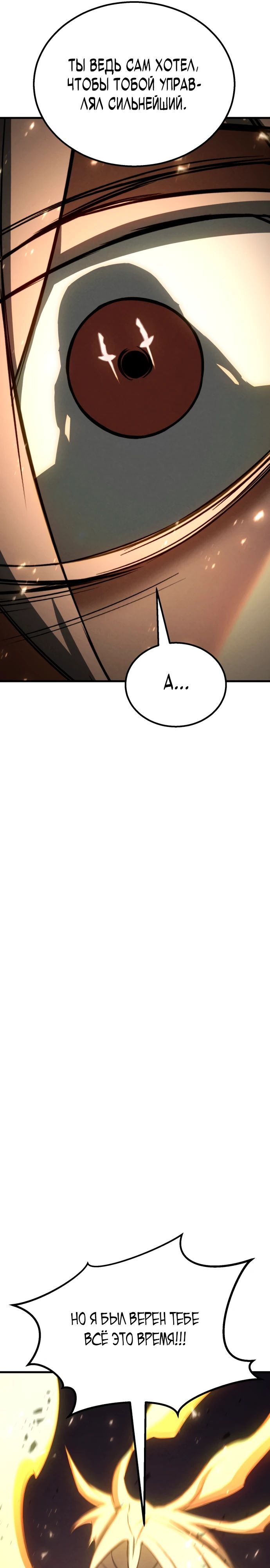Манга Безграничный некромант - Глава 94 Страница 26