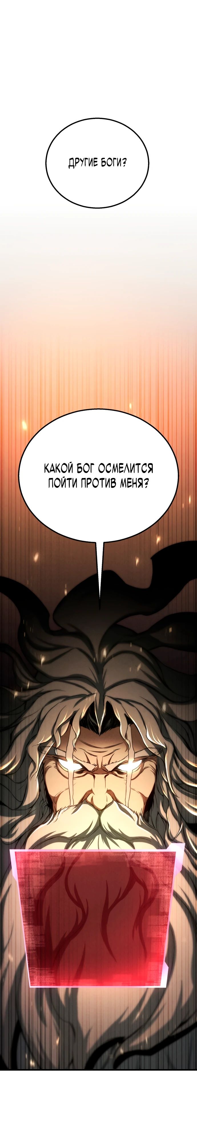 Манга Безграничный некромант - Глава 94 Страница 35